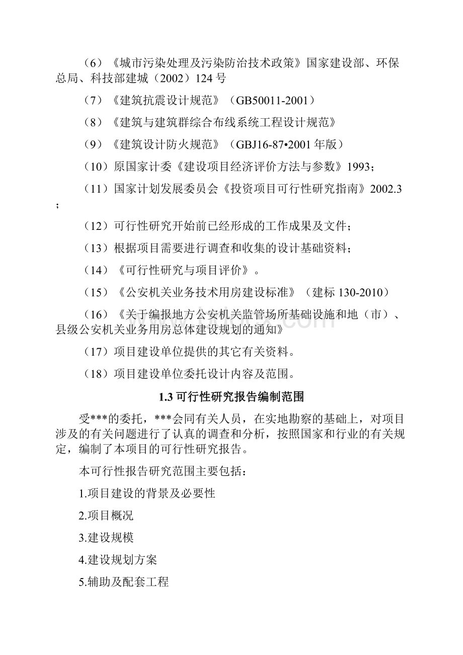 某大楼项目可行性分析报告Word格式文档下载.docx_第2页