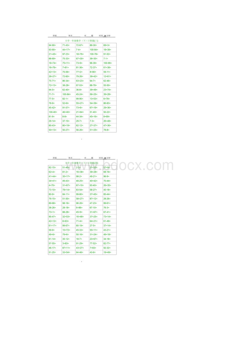 小学一年级下册数学口算练习题Word文档下载推荐.docx_第2页