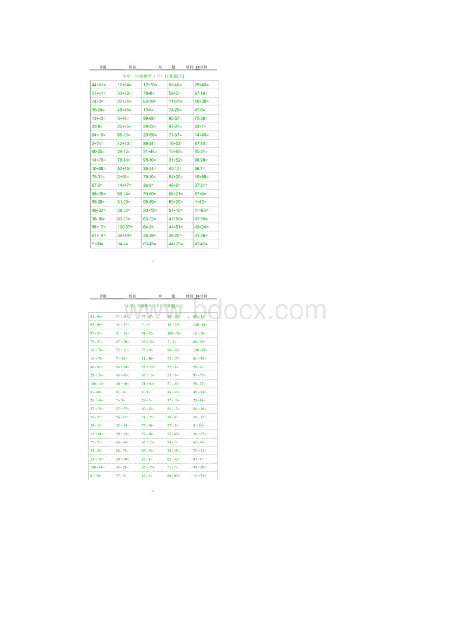 小学一年级下册数学口算练习题Word文档下载推荐.docx_第3页