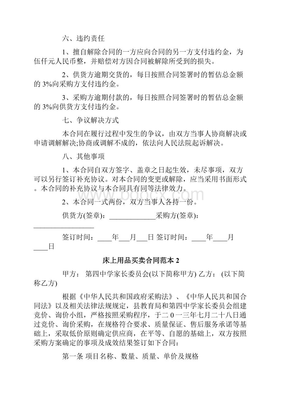 床上用品买卖合同范本.docx_第2页