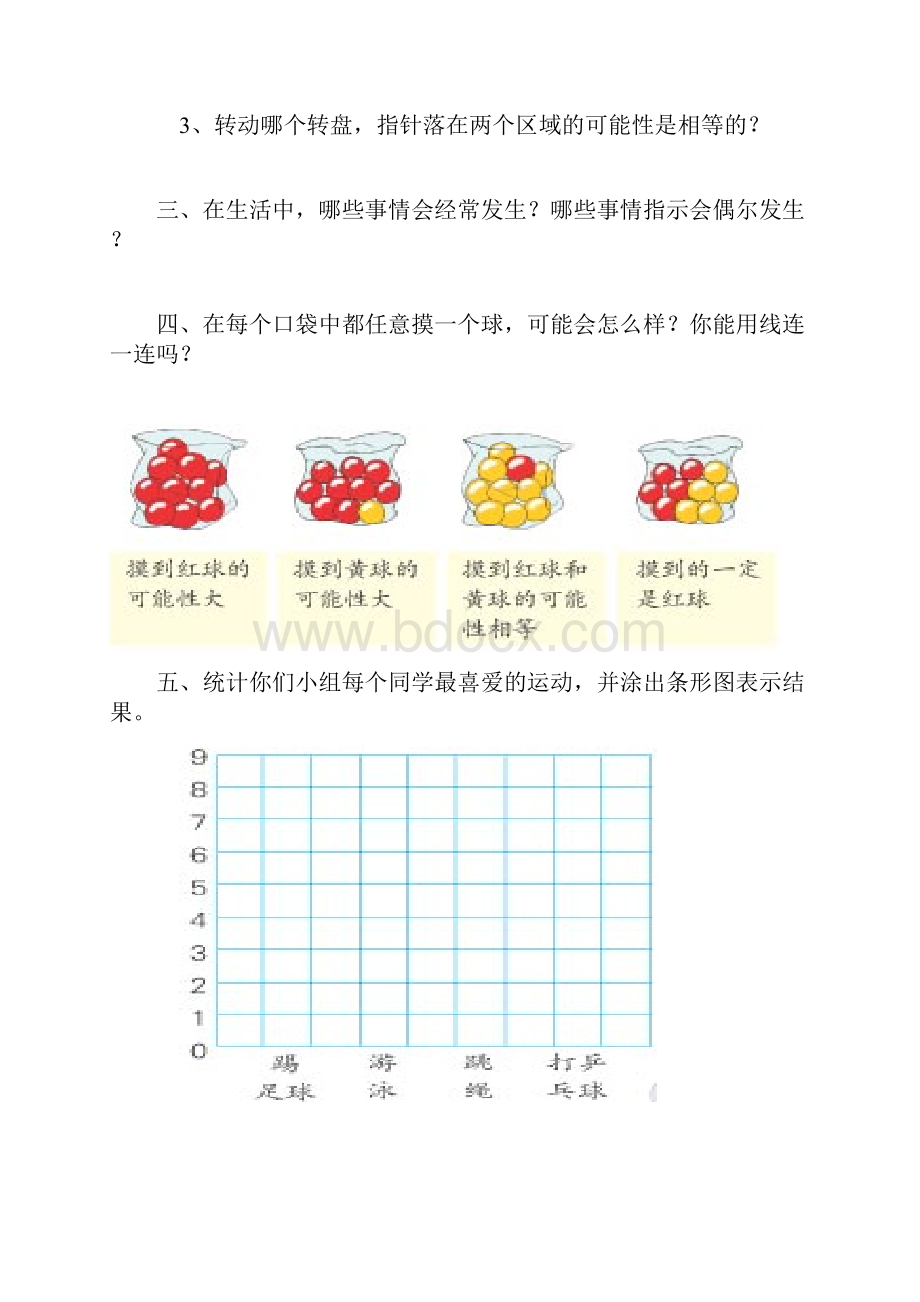 统计与可能性练习题.docx_第2页