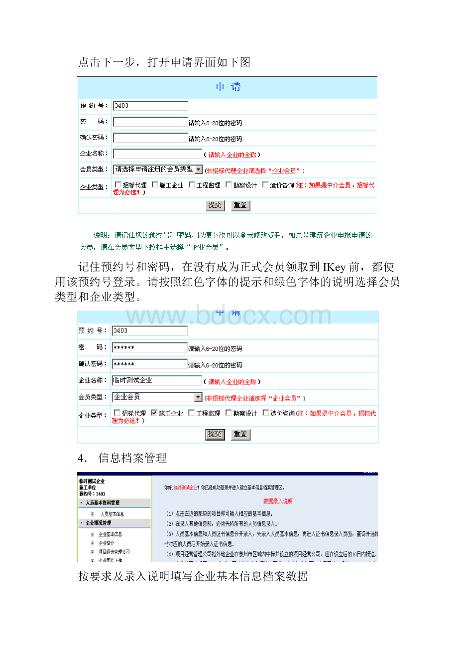 指南2投标人使用手册.docx_第3页