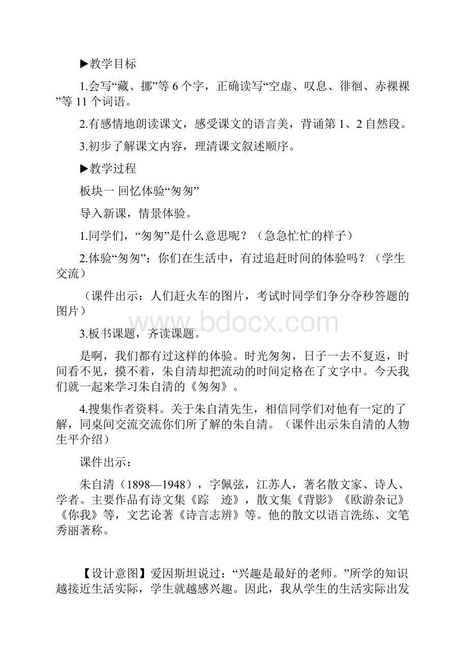 统编版语文六年级下册第三单元教学设计教案Word格式文档下载.docx_第3页