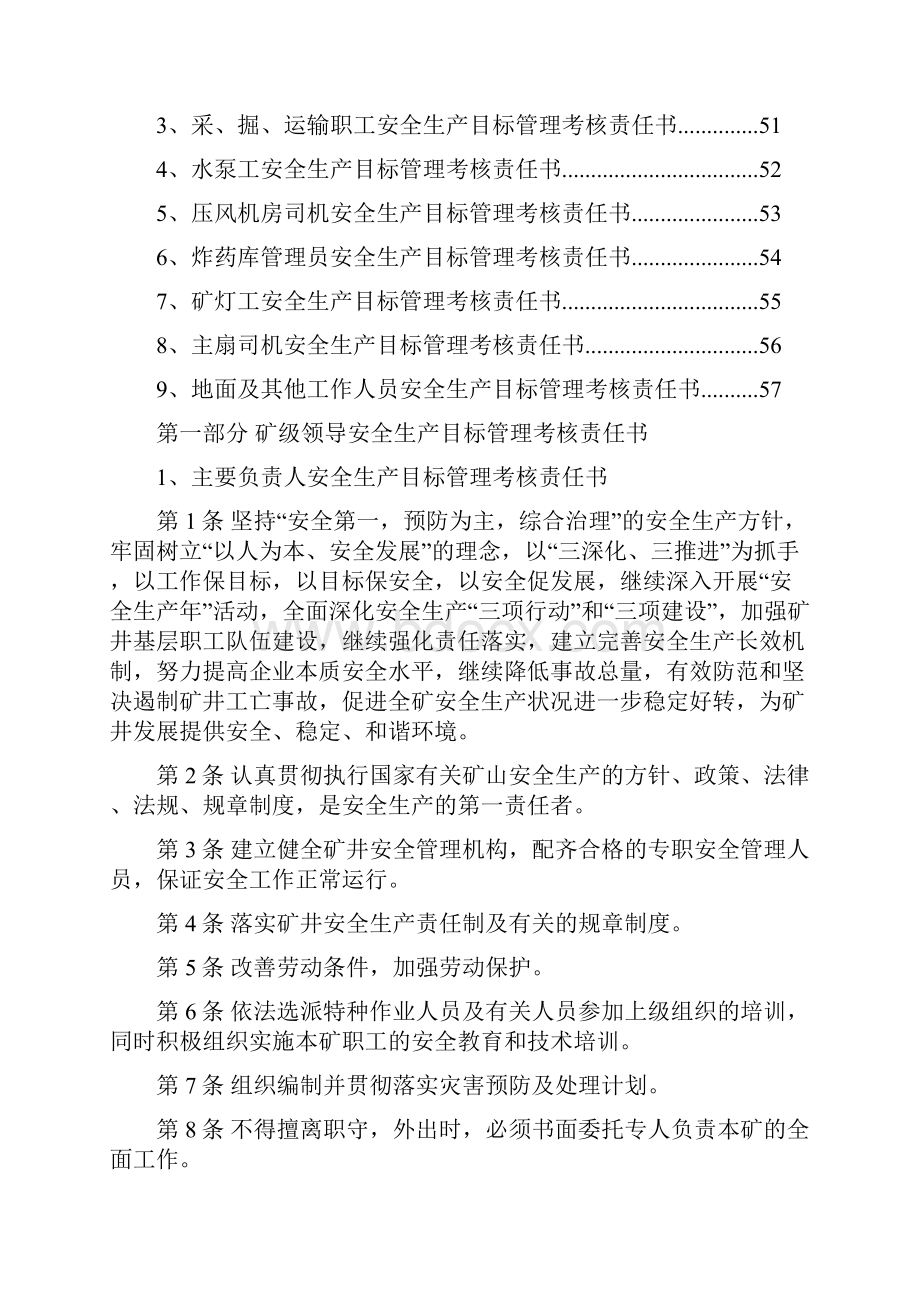 目标管理考核责任书.docx_第2页