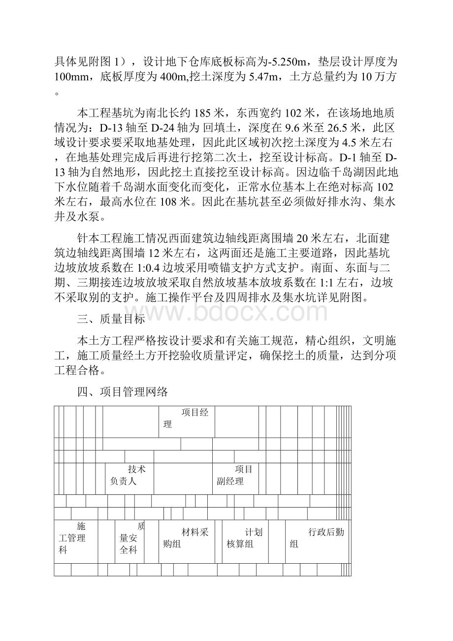 土方工程施工方案文档格式.docx_第2页