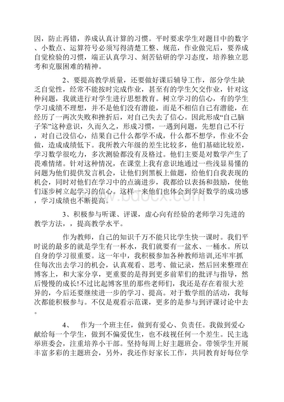 数学教学工作总结.docx_第2页