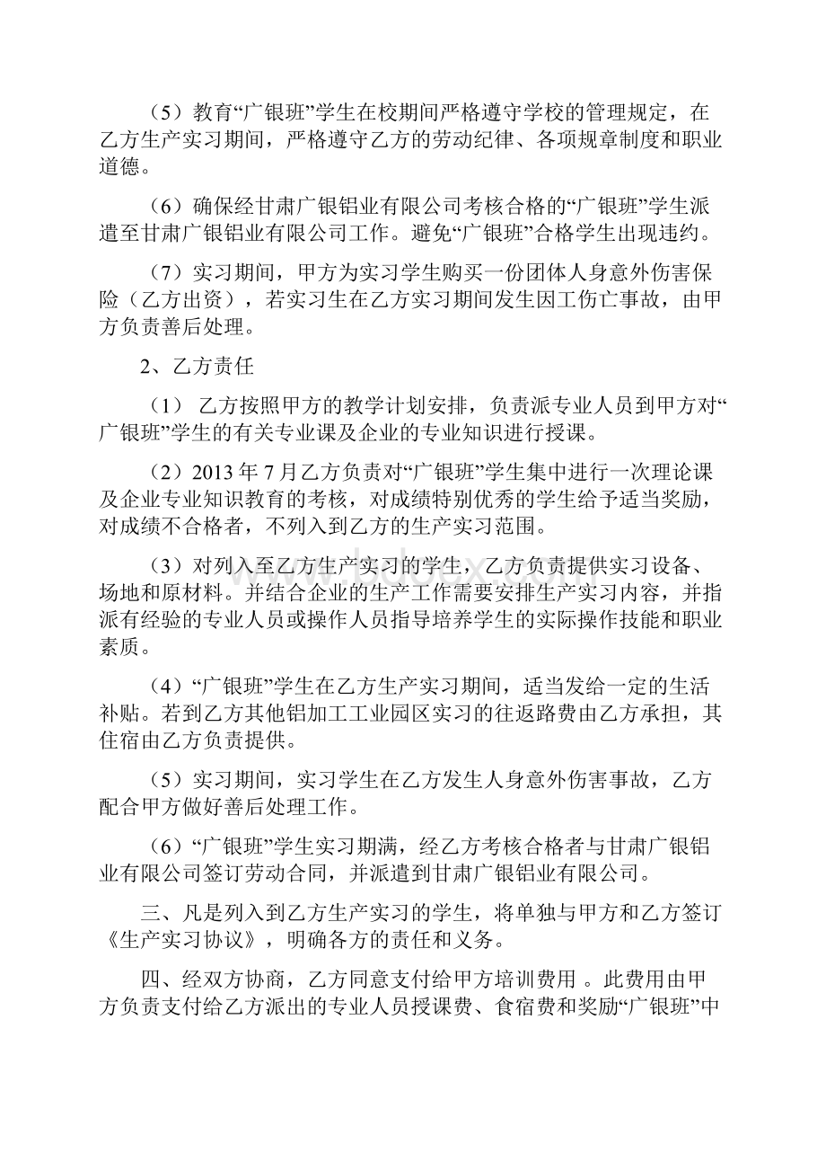 联合办学协议书Word格式.docx_第2页