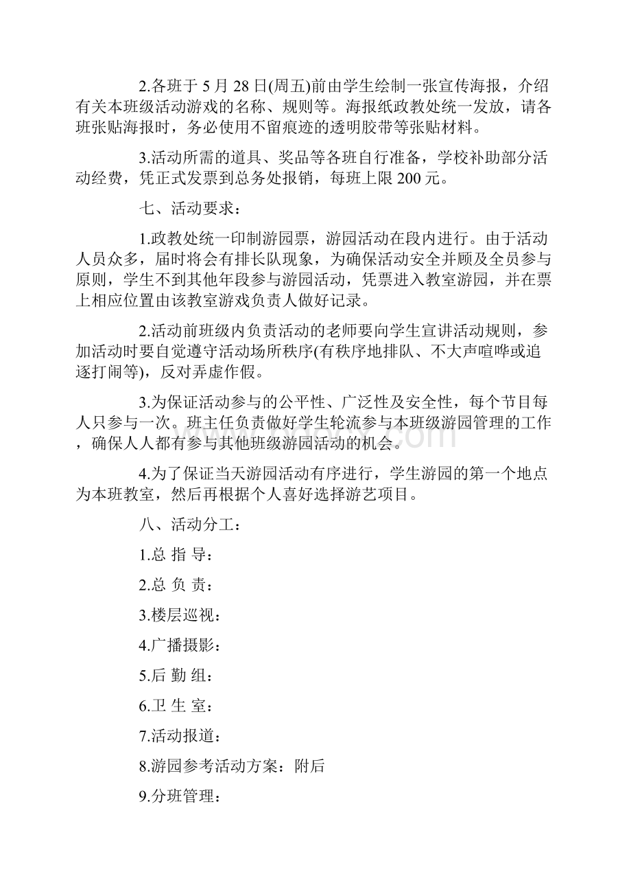 游园活动方案范文合集九篇最新.docx_第2页