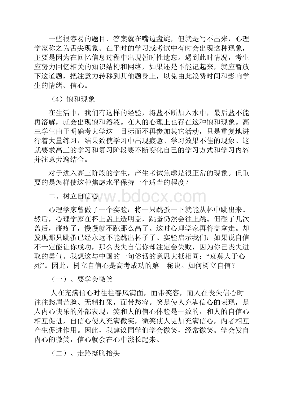 高三心理辅导讲座Word格式.docx_第3页