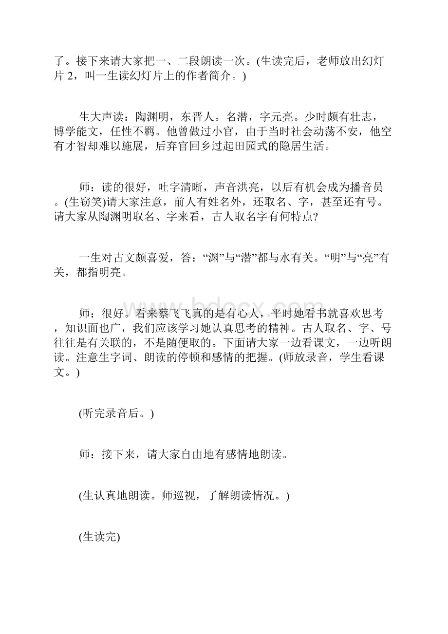 《桃花源记》课堂实录Word下载.docx_第3页