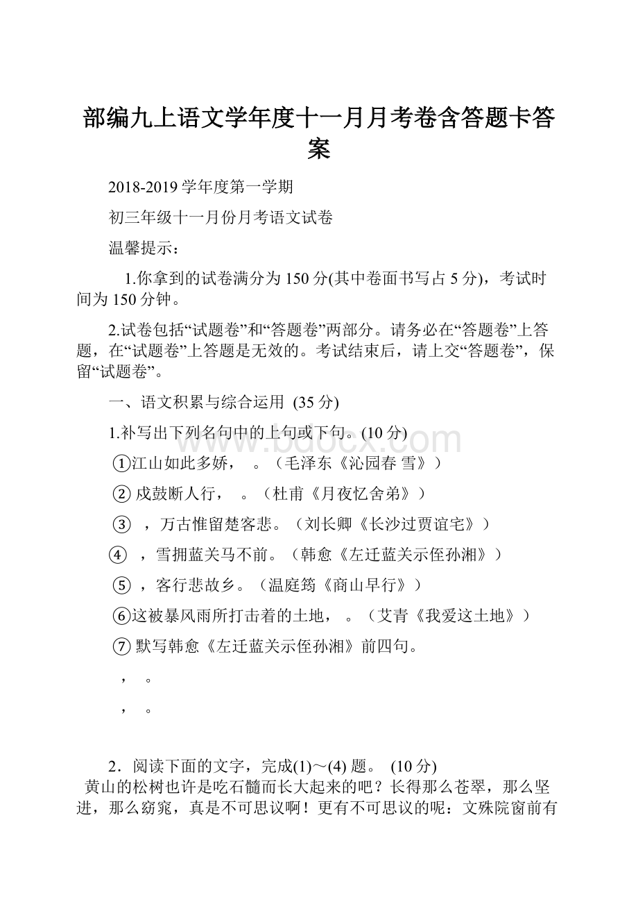 部编九上语文学年度十一月月考卷含答题卡答案.docx_第1页