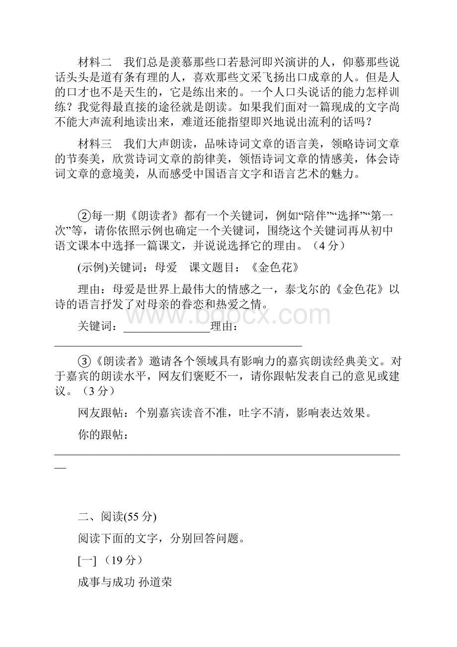 部编九上语文学年度十一月月考卷含答题卡答案.docx_第3页