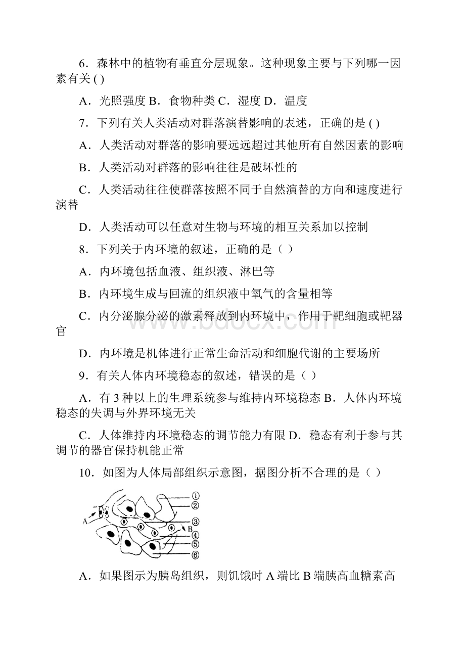 山东省宁阳四中学年高一生物下学期期中学分认定考试试题.docx_第3页