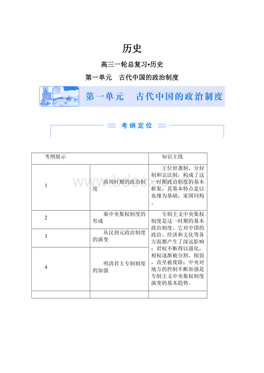 历史Word下载.docx_第1页