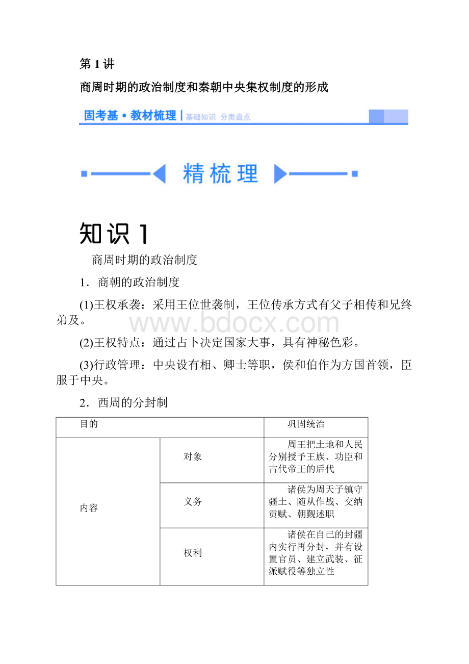 历史Word下载.docx_第2页