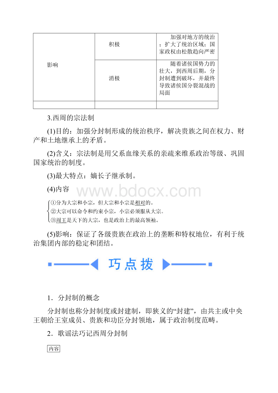 历史Word下载.docx_第3页