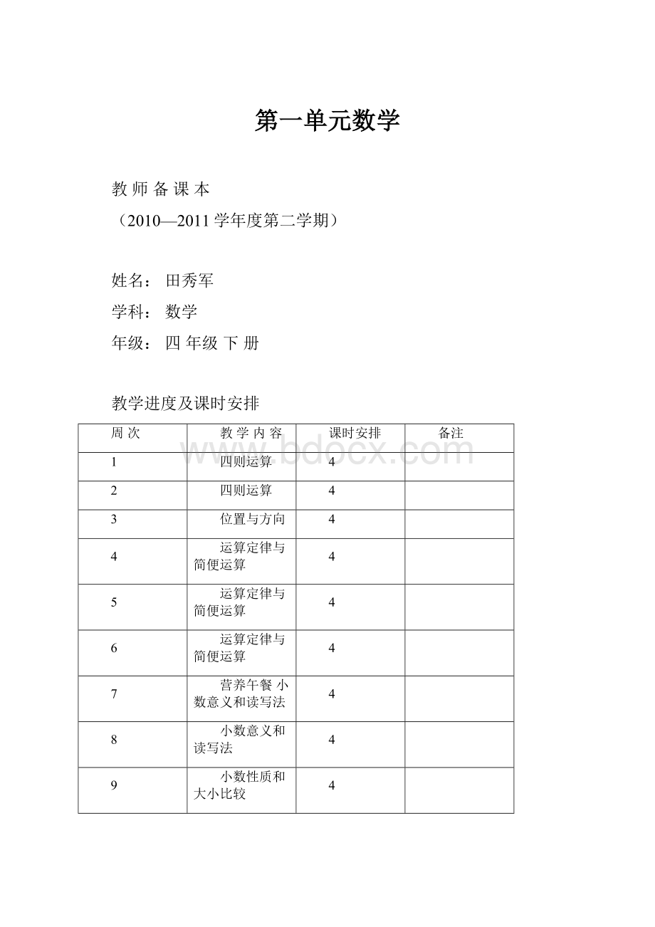 第一单元数学Word格式.docx