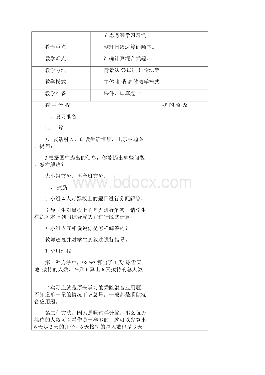 第一单元数学Word格式.docx_第3页