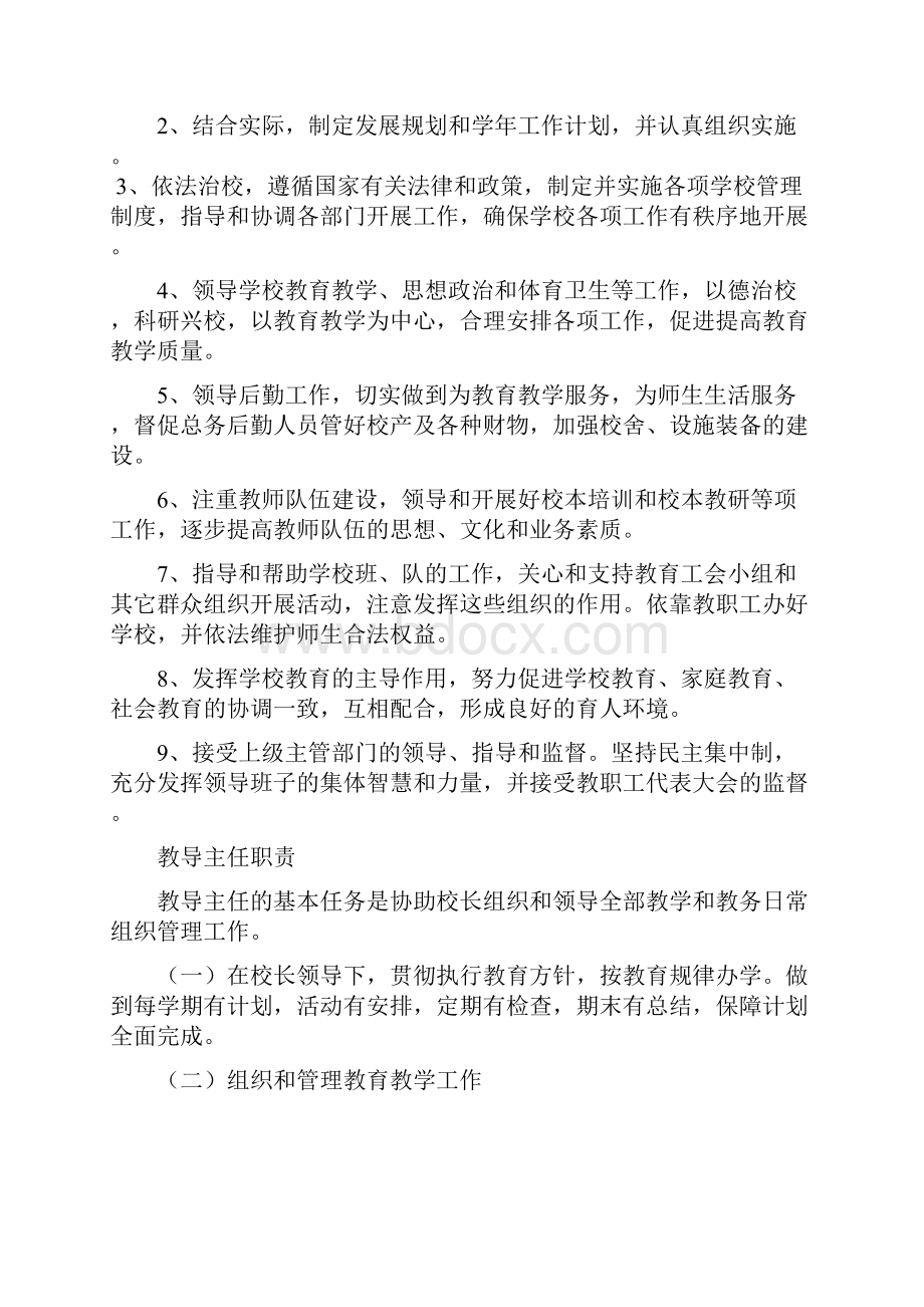 西门小学学校管理制度.docx_第2页