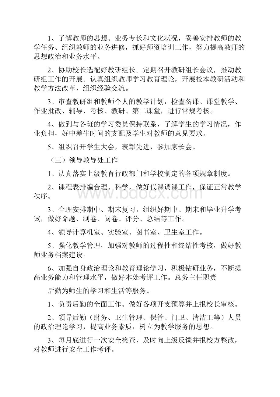 西门小学学校管理制度.docx_第3页