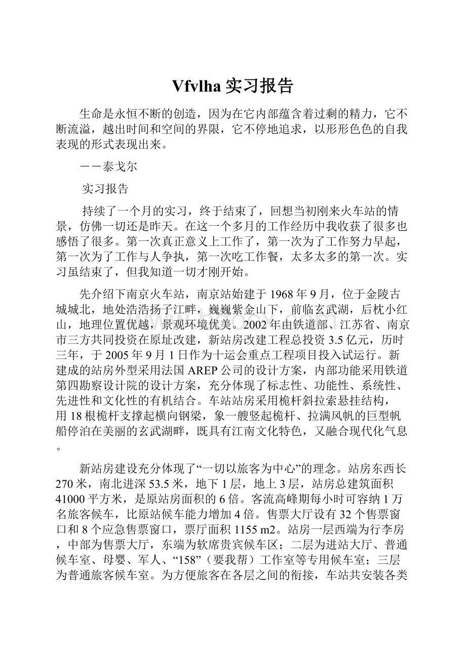 Vfvlha实习报告Word文件下载.docx