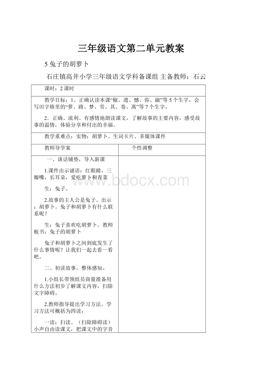 三年级语文第二单元教案.docx_第1页