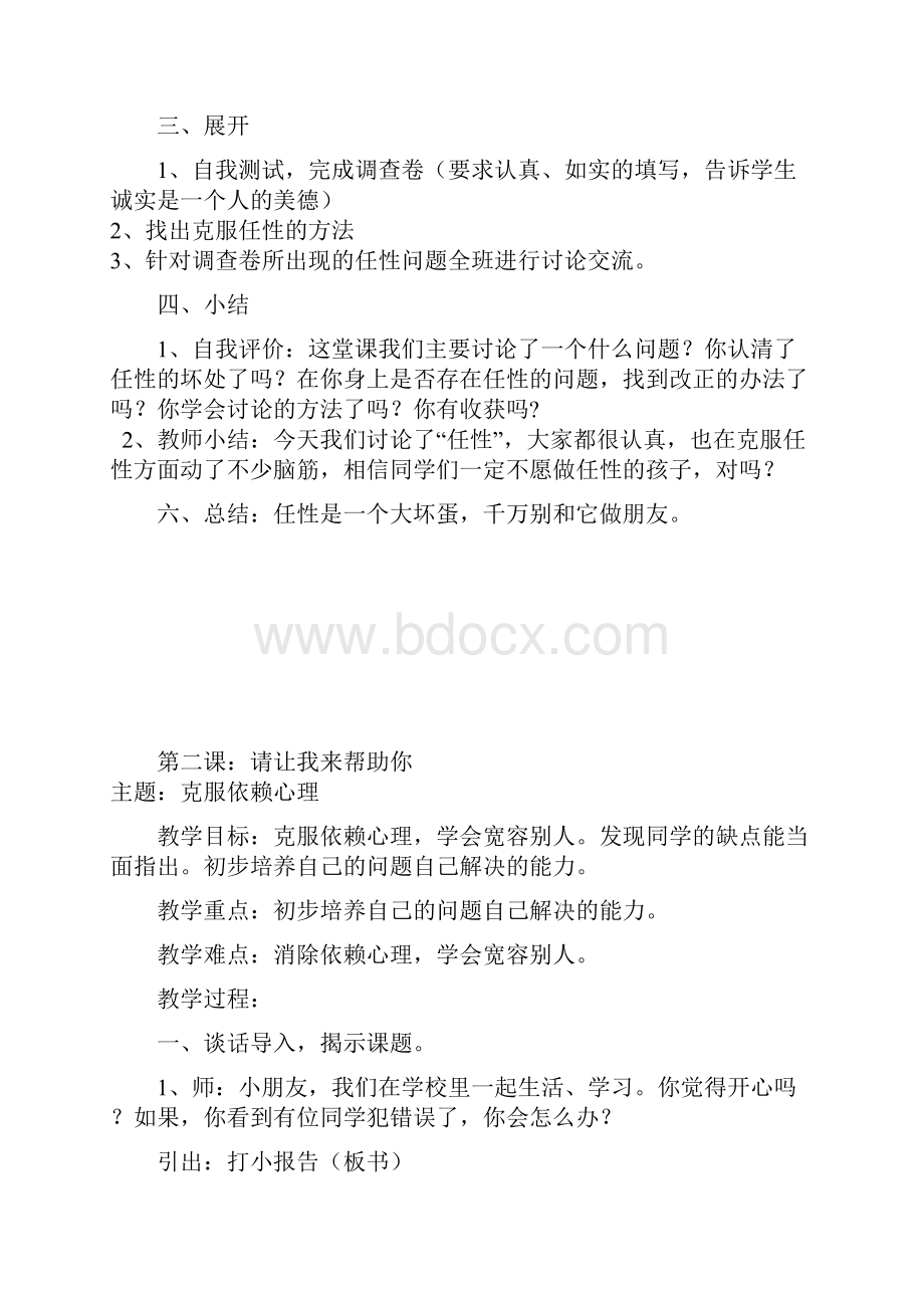 一年级心理健康教案.docx_第2页