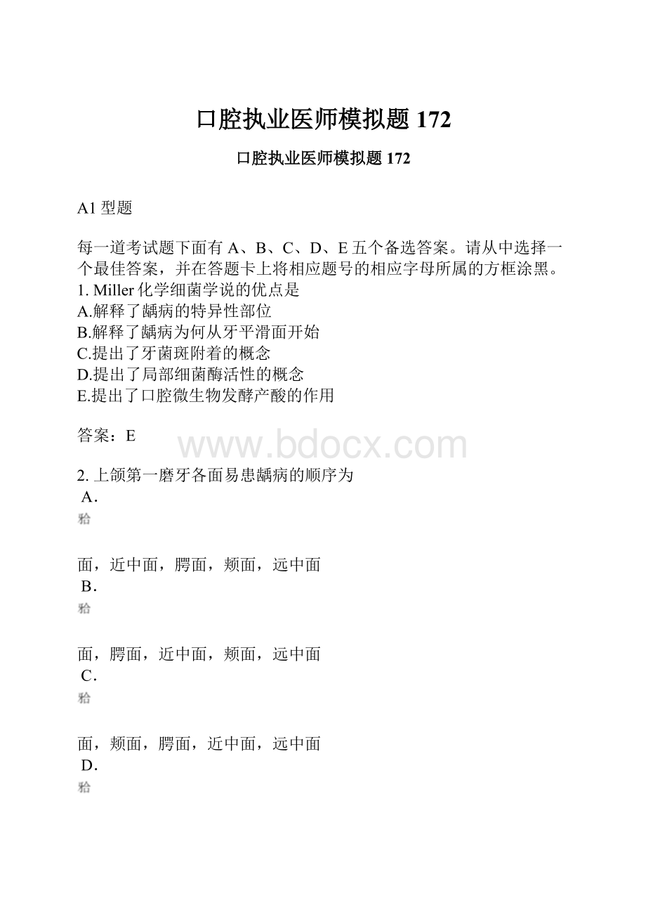 口腔执业医师模拟题172.docx_第1页