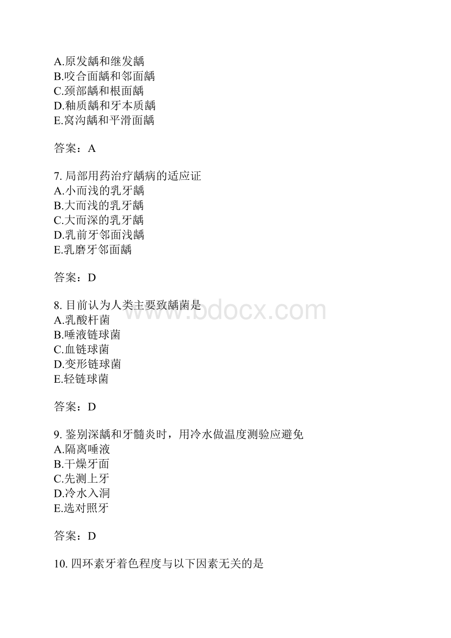 口腔执业医师模拟题172.docx_第3页