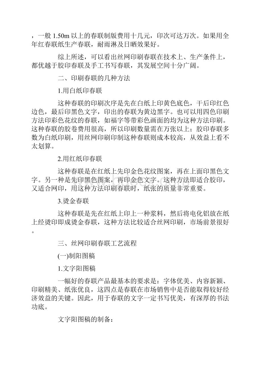 解析春联的丝印方法.docx_第2页