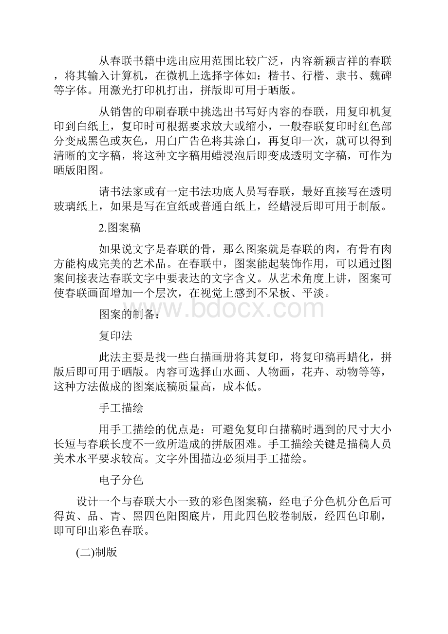 解析春联的丝印方法.docx_第3页