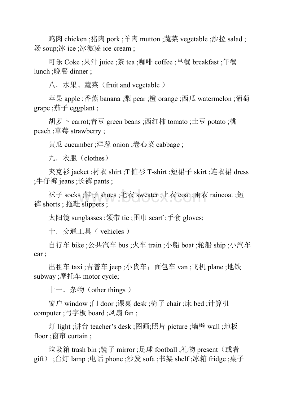 小学生英语常用单词大全.docx_第3页