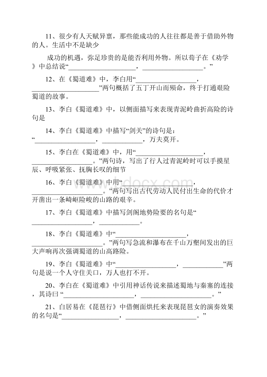 语文必修三理解性默写填空Word文档下载推荐.docx_第2页