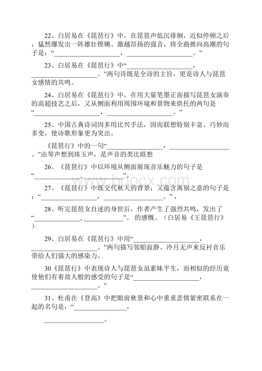 语文必修三理解性默写填空Word文档下载推荐.docx_第3页