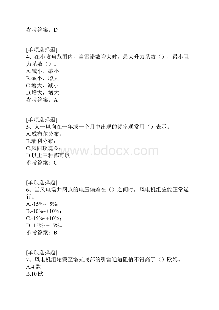 风电专业知识考试Word格式文档下载.docx_第2页