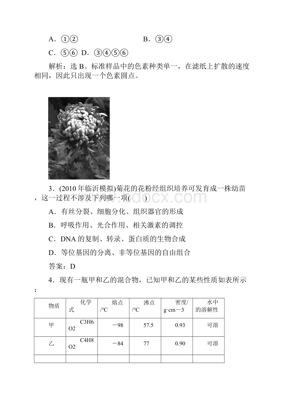 高考生物一轮复习优化方案阶段性过关检测十一.docx_第2页