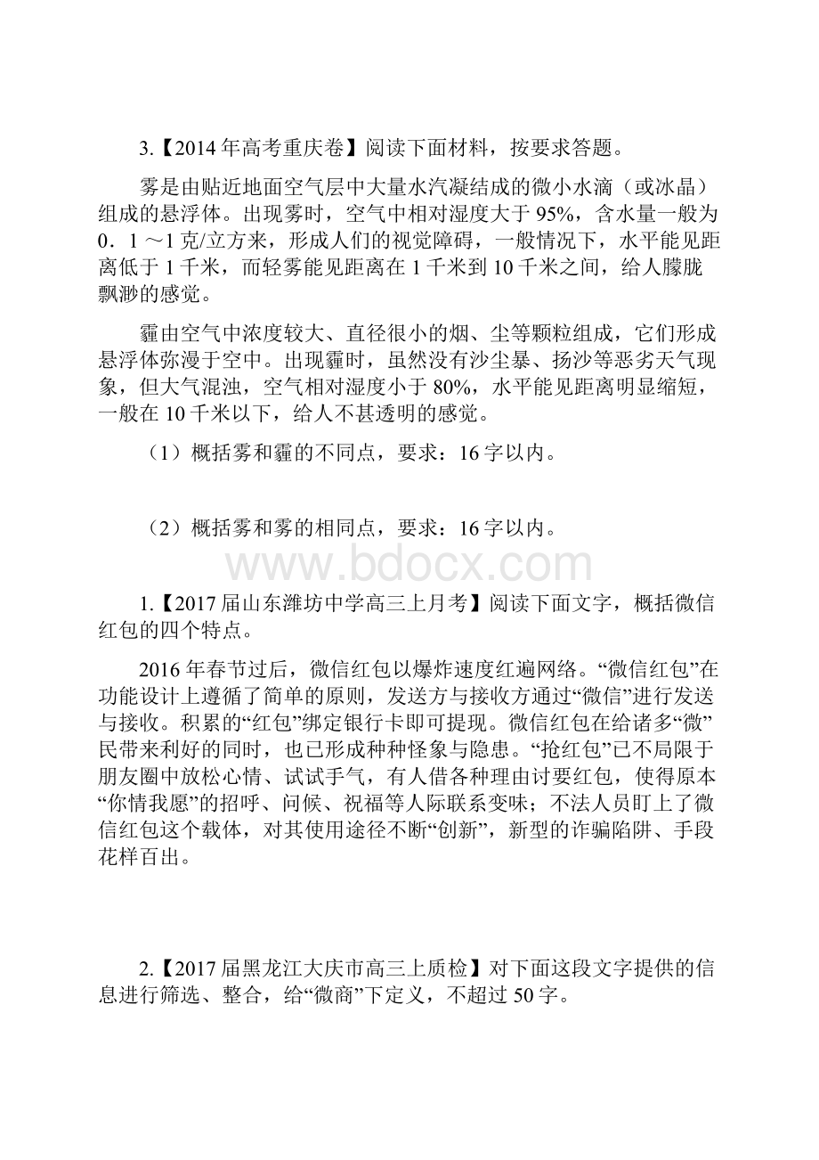 压缩语段专题练习.docx_第2页