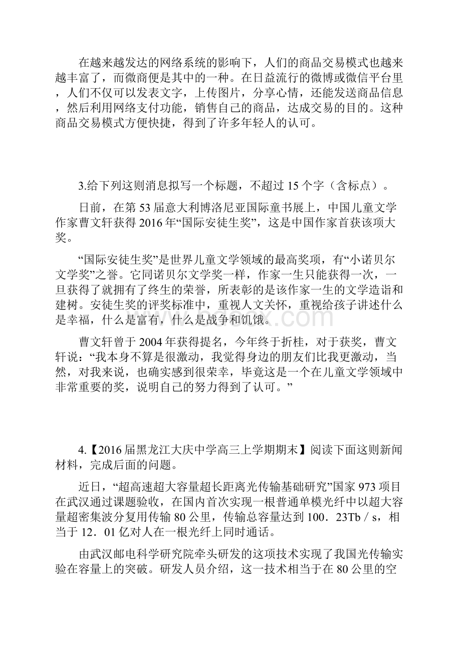 压缩语段专题练习.docx_第3页