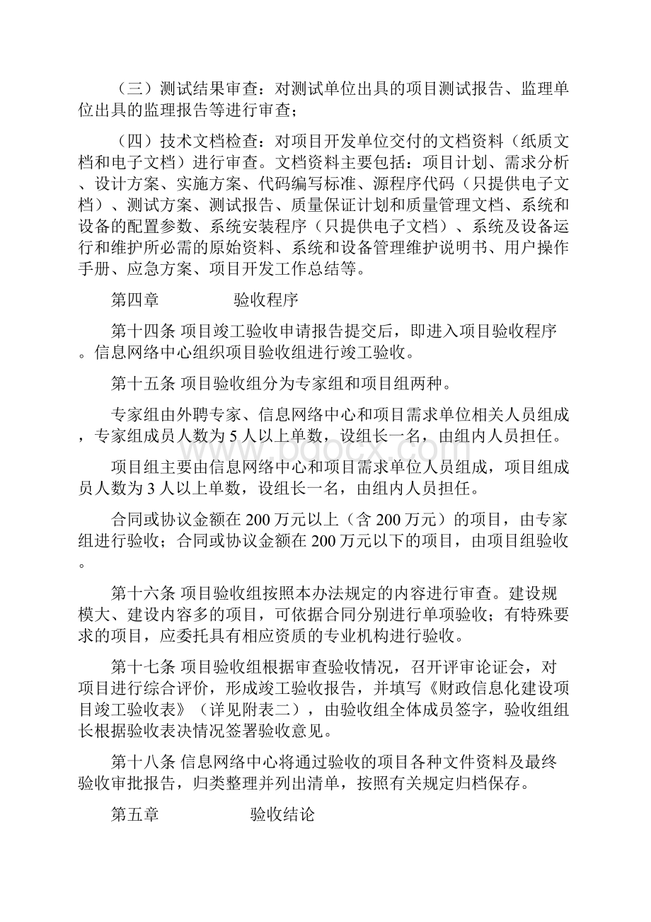 财政部信息化建设项目验收管理办法Word文件下载.docx_第3页