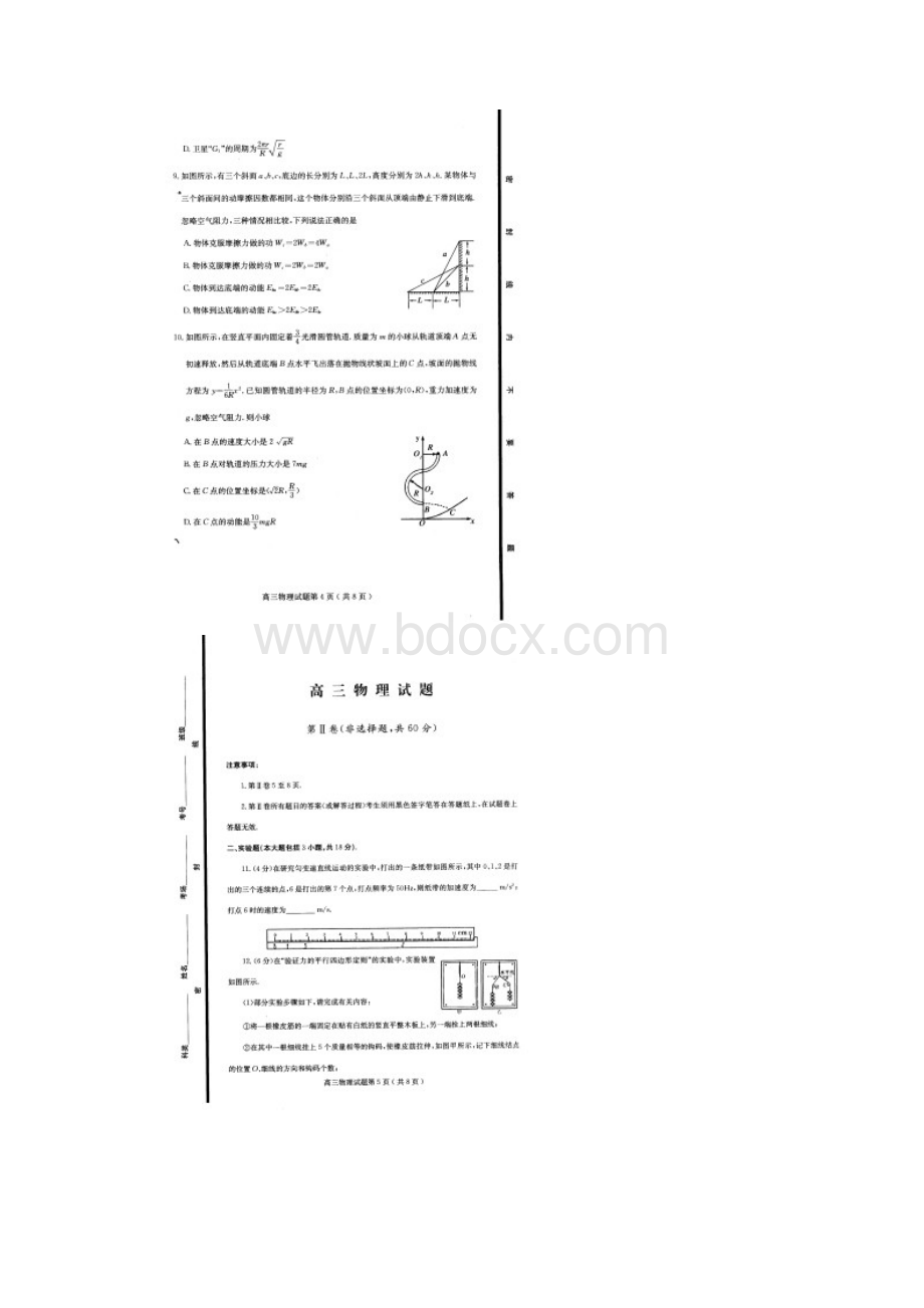 山东省潍坊一中届高三月考试题高清扫描版物理试题.docx_第3页