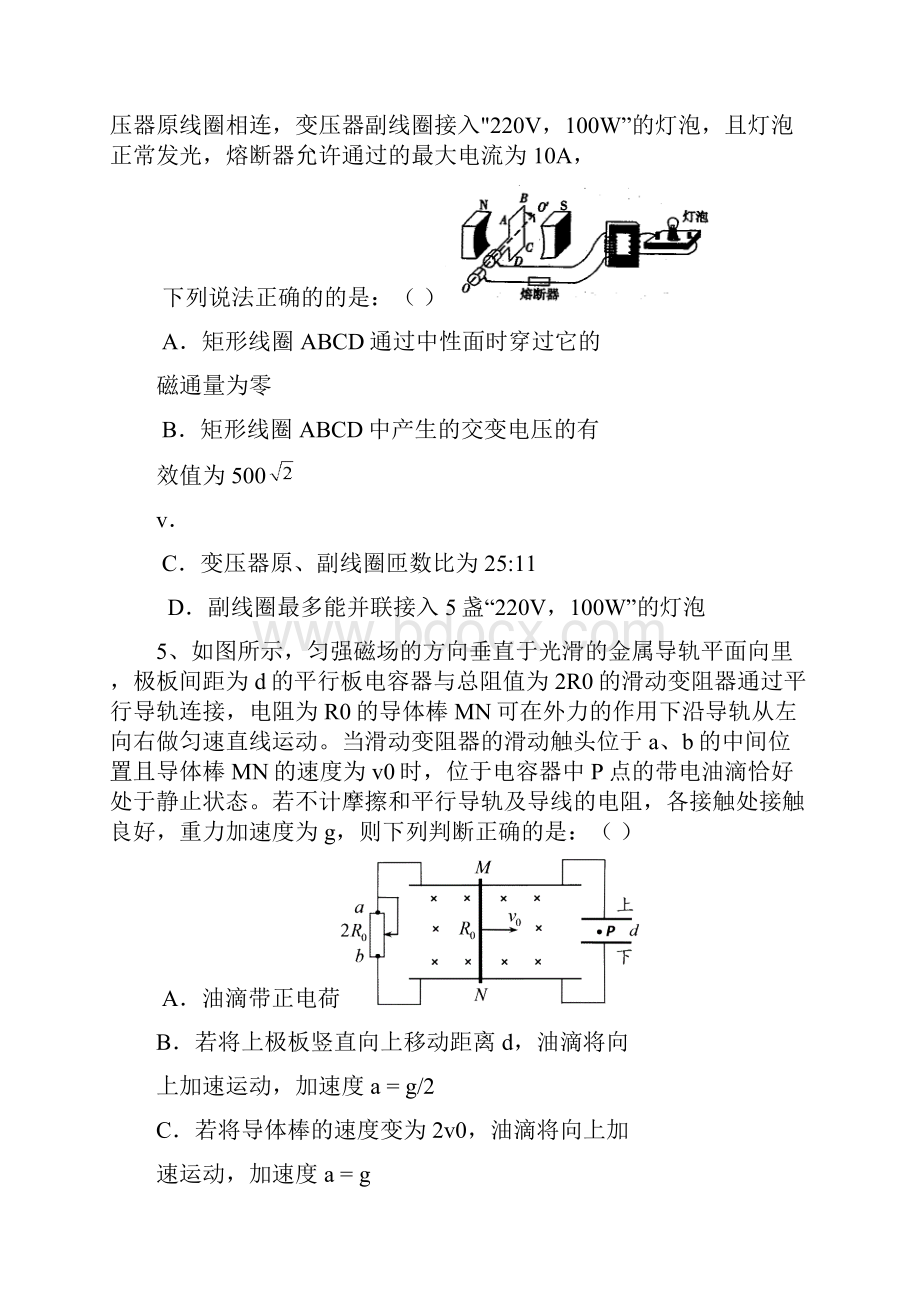 届高三物理最后复习冲刺检测卷含答案Word文档下载推荐.docx_第3页