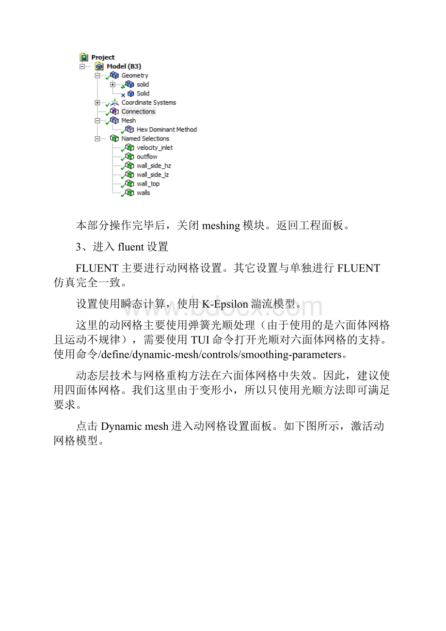 整理FLUENT14双向流固耦合案例文档格式.docx_第3页