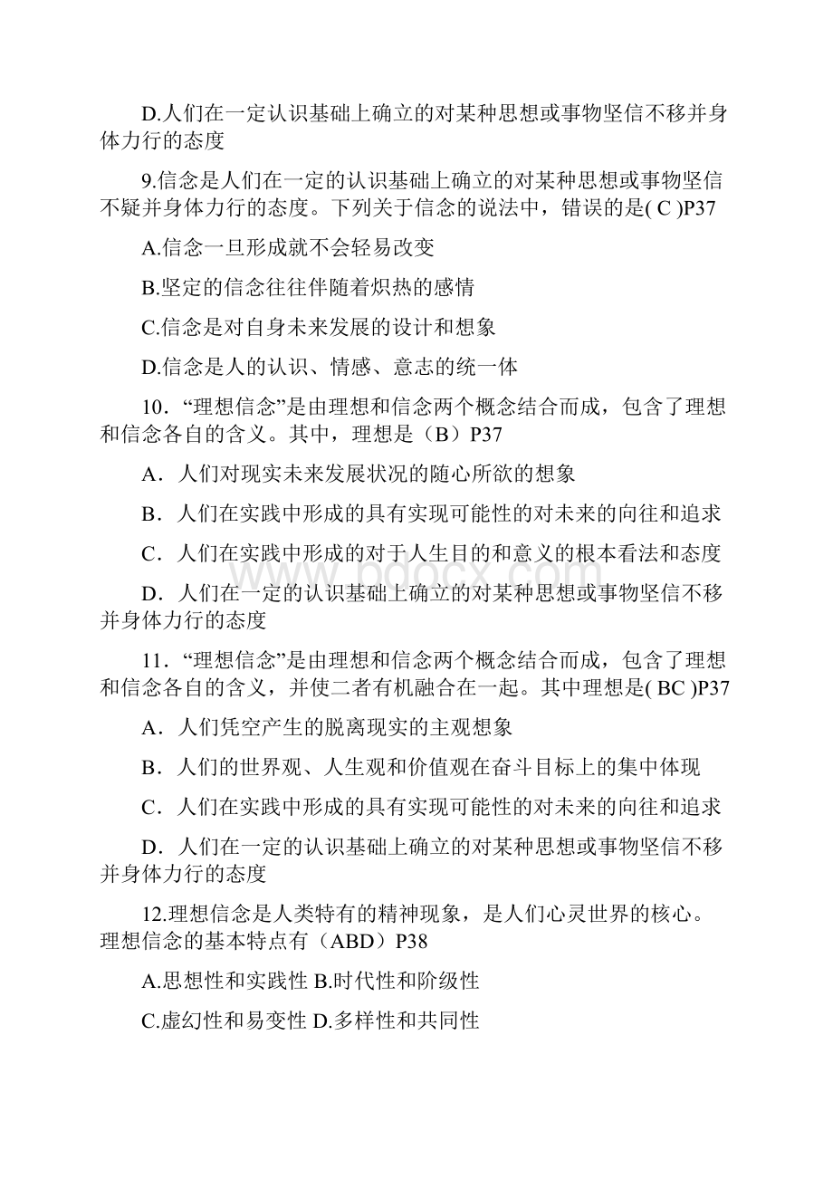 思想与法律选择题真题1210打印版教案.docx_第3页