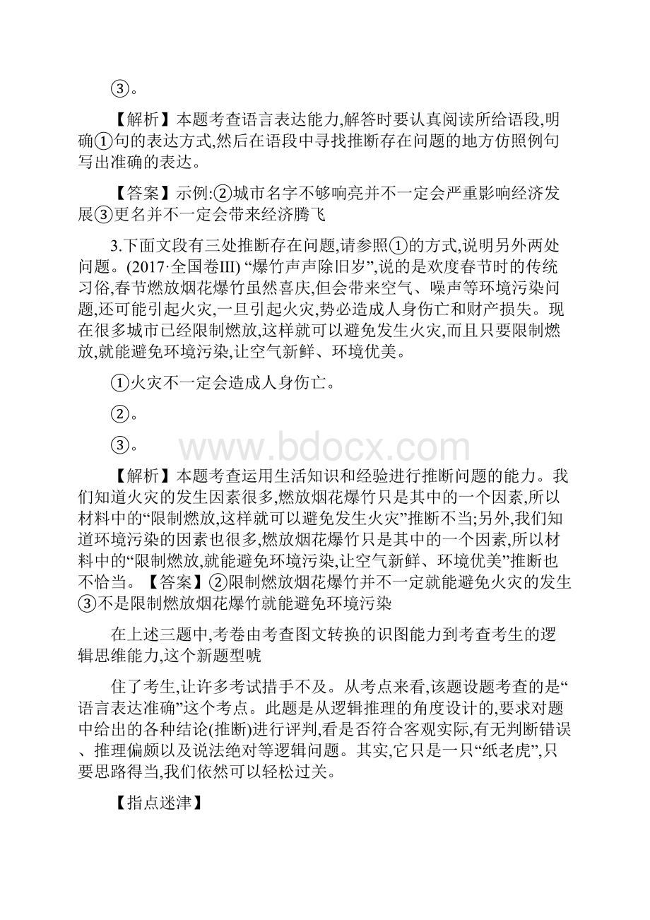 新课标全国卷特色题型逻辑推理题.docx_第2页