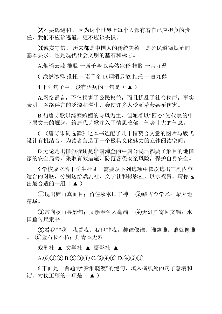 高二语文学年高二上学期第三次阶段测试语文试题.docx_第2页