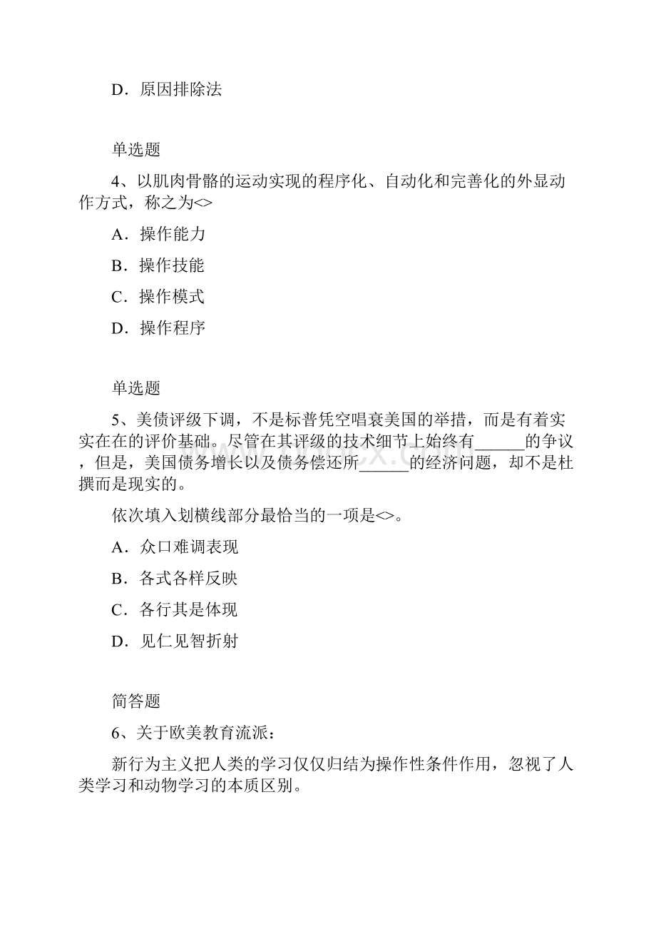 教育心理练习题及答案12文档格式.docx_第2页