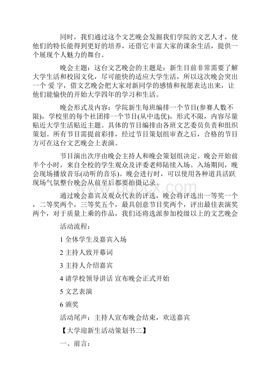 大学迎新生活动策划书docWord文档格式.docx_第2页