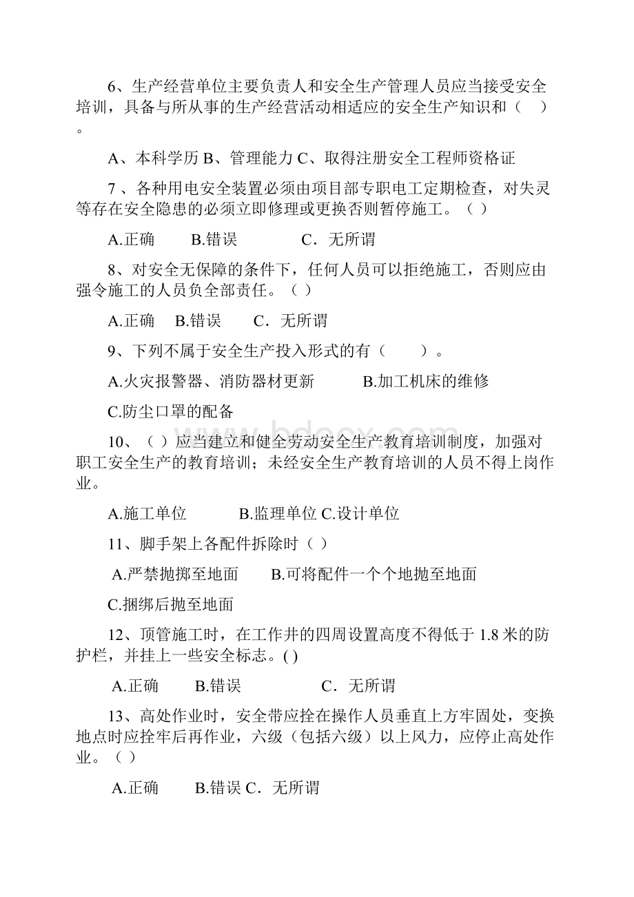 工程安全试题及答案Word文档下载推荐.docx_第2页