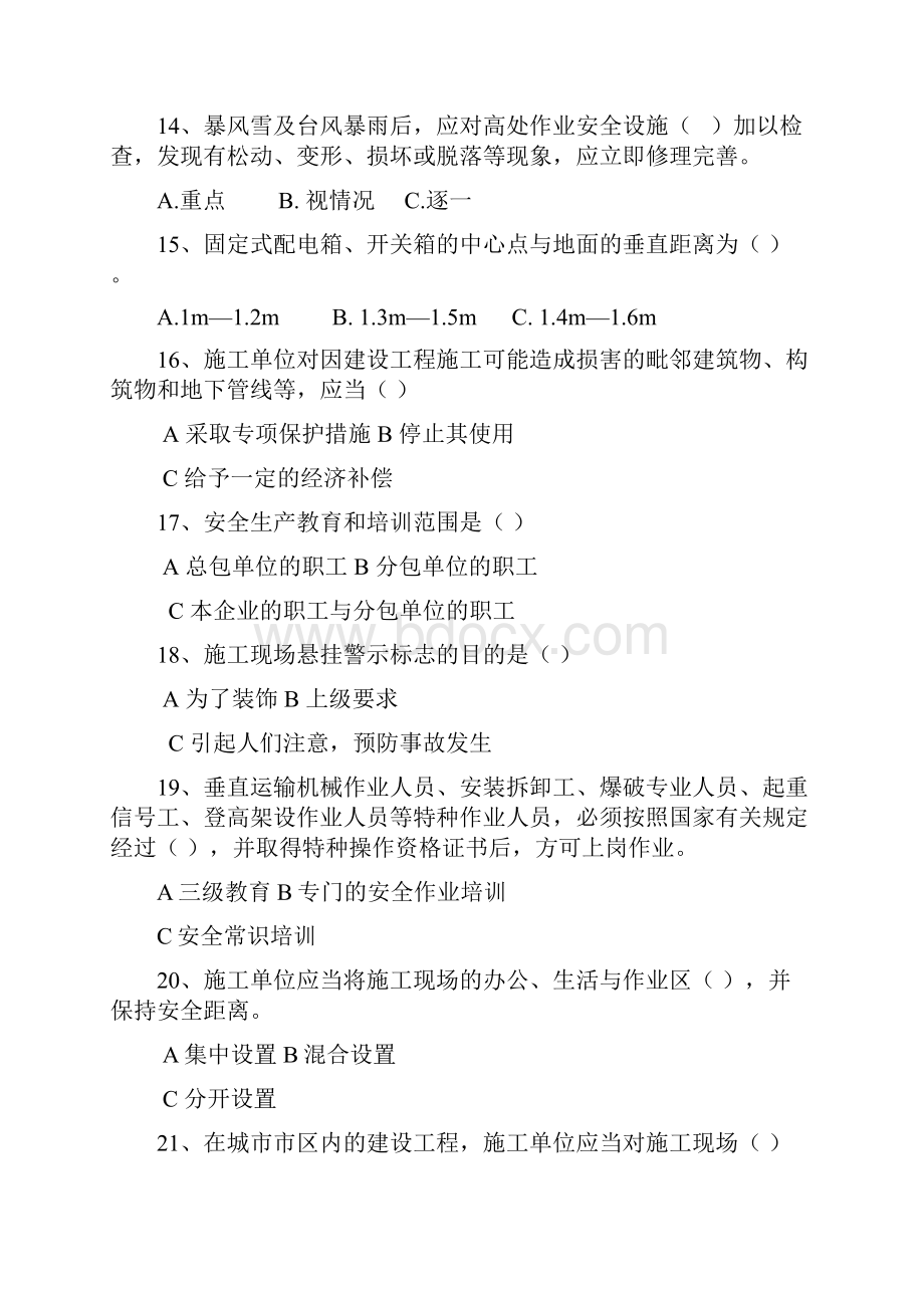 工程安全试题及答案Word文档下载推荐.docx_第3页