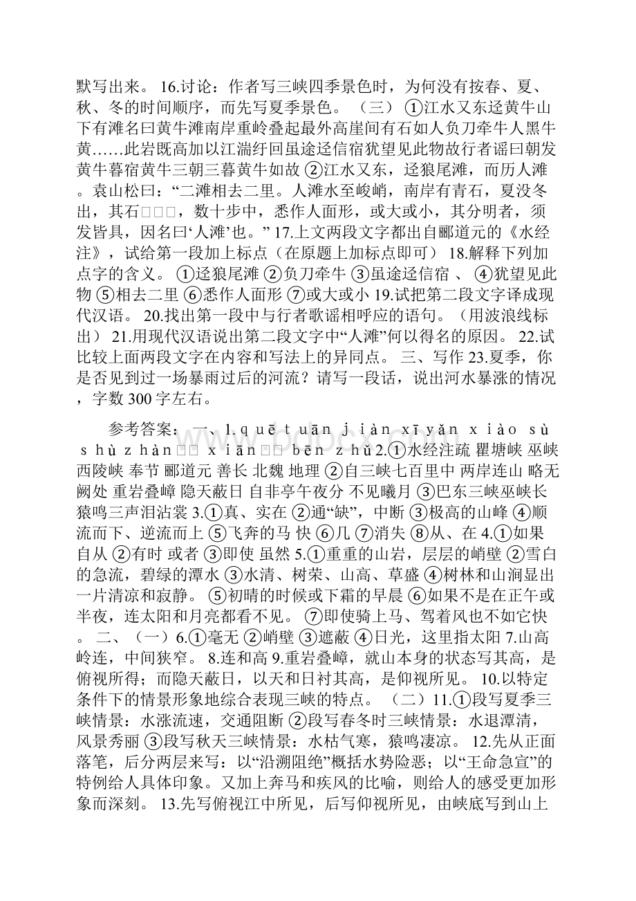 八年级语文上册第六单元分课优化测控试题有答案Word文件下载.docx_第2页